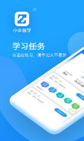 小步智学  v1.4.0图3