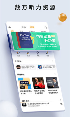 朗易思听  v2.2.5图1