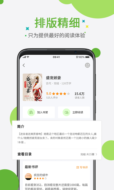 奇点小说app  v2.1图1