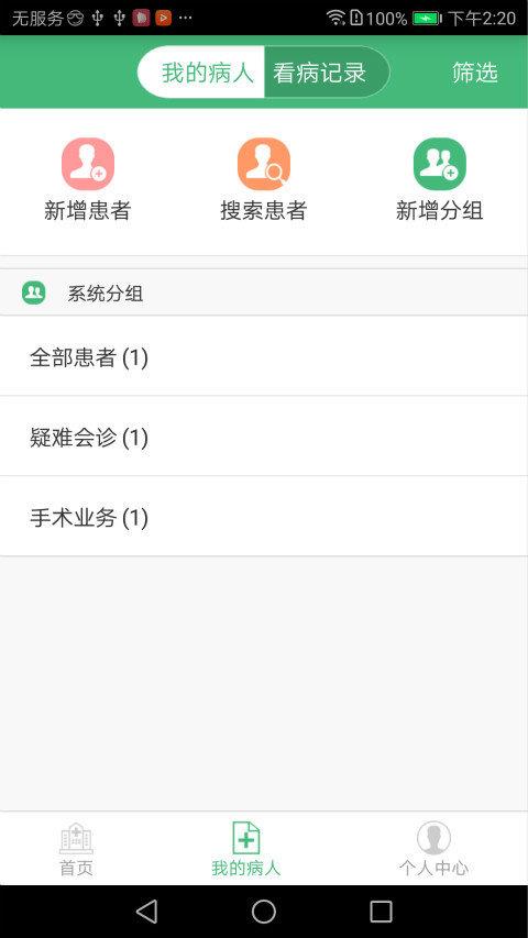 共享大夫  v1.66图2