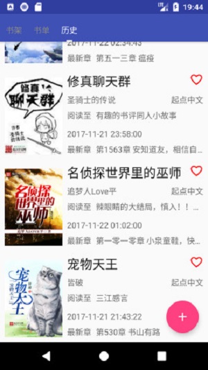 爬小说app官方下载  v3.3.5图2