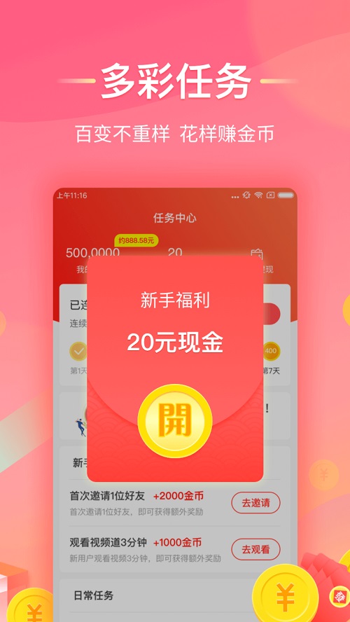 淘看点下载  v1.3.0图3