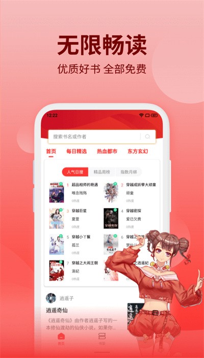 抢先书院安卓版  v1.1.4图3