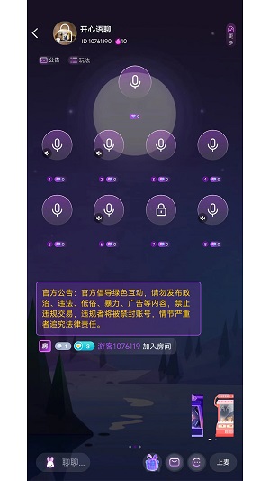 声律语音app交友软件