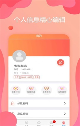 思聊交友2024  v1.0图2