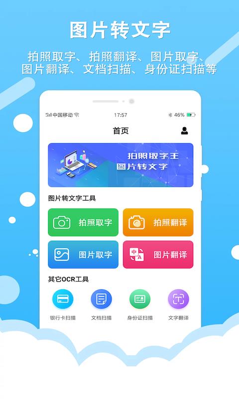 百行图片转文字OCR文字识别  v1.0图1