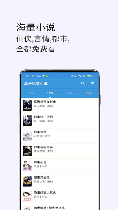 茄子免费小说2023  v1.0图2