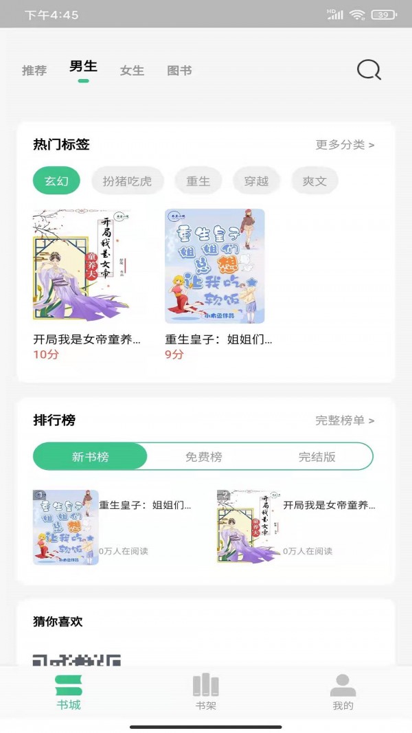 琴岩小说2024  v1.0.2图2