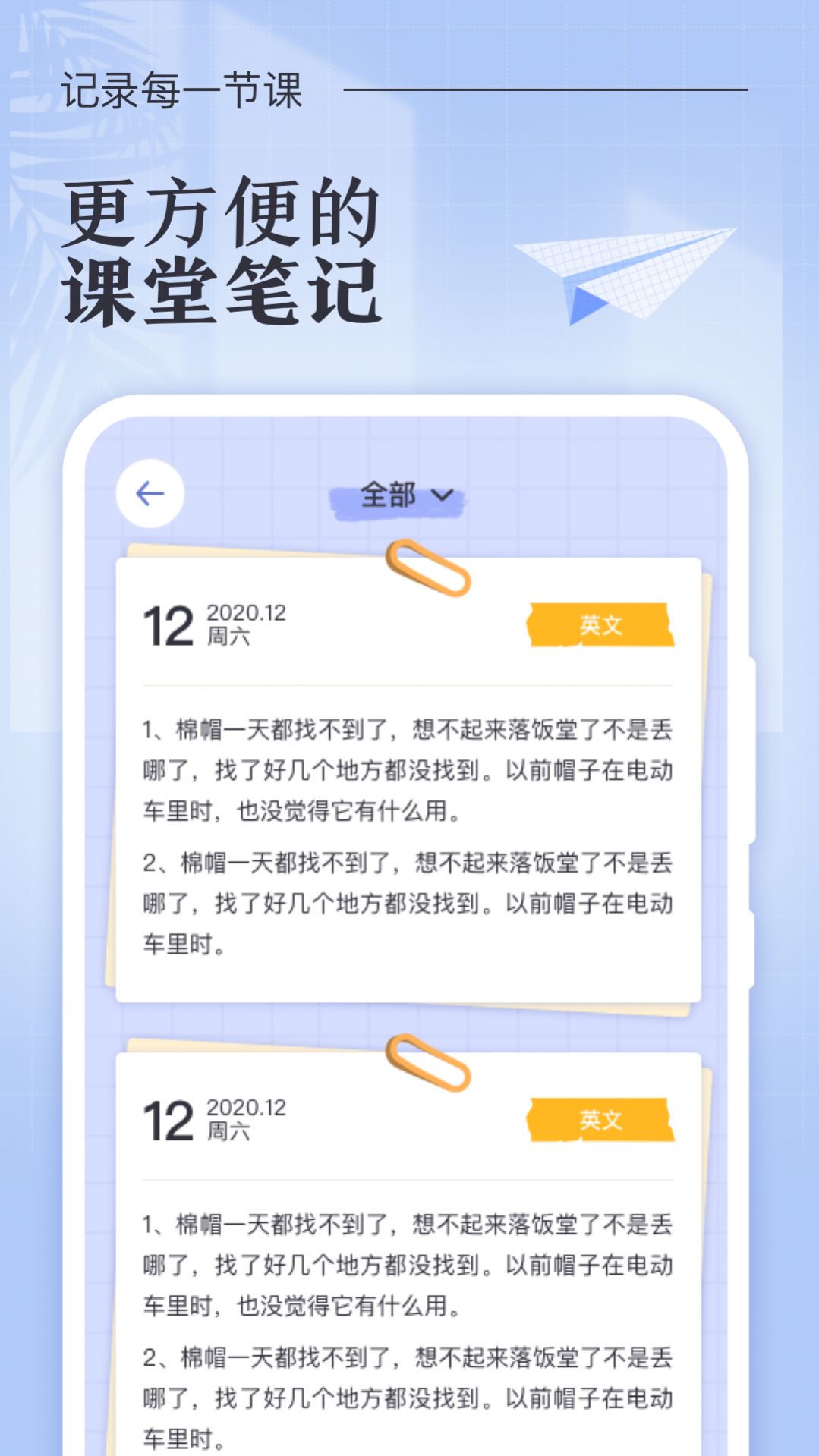 八点课程表  v2.7.2图1