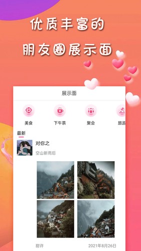 甜许破解版安卓  v1.1.2图3