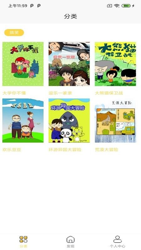 全本看漫画安卓版  v2.1图3