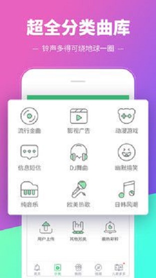 铃声多多安装官方  v8.8图2