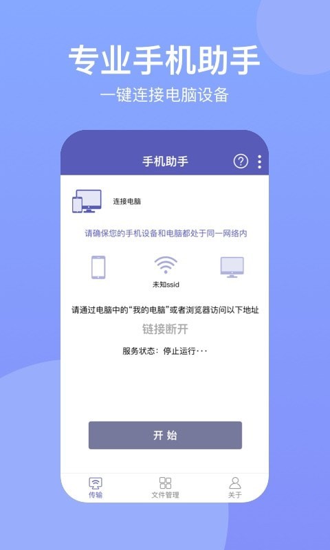 手机助手Suite手机版  v2.0.3图3