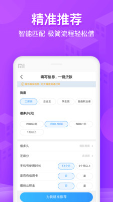 瞬移贷2023  v1.0图2