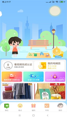 地摊生活appapp  v1.0图3