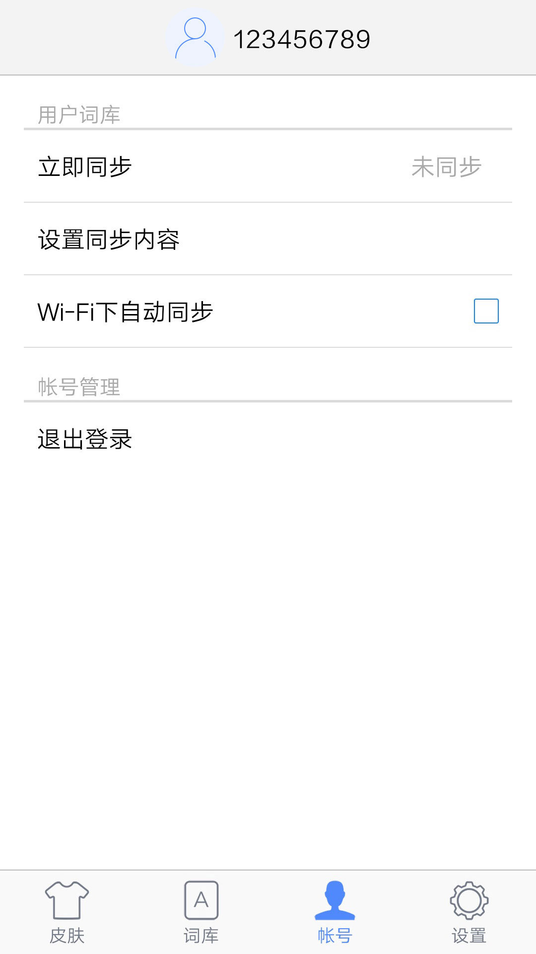 谷歌粤语输入法  v1.5.3图2