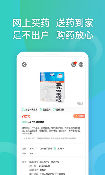 药房网商城网上药店  v7.0.9000图2