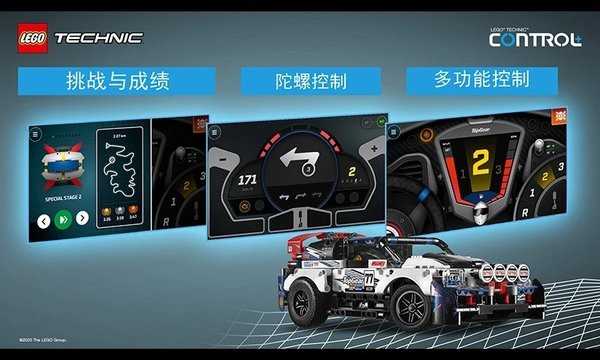 乐高机械组Control Plus