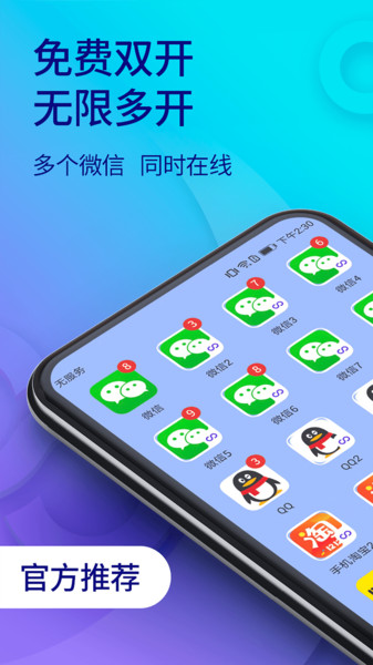 微多开分身  v10.0.6图2