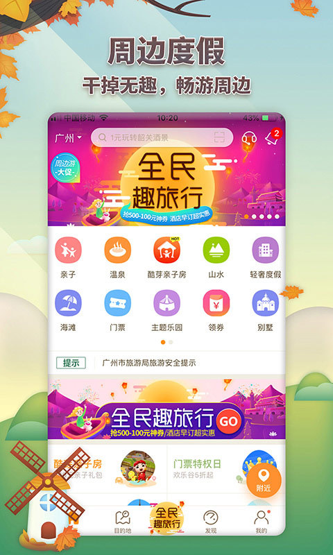 要出发周边游  v6.1.9图2