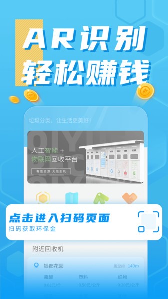 奇跃回收  v2.5.0图3