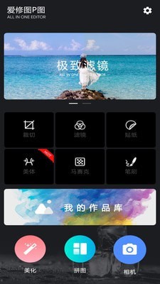 爱修图p图免费版  v1.0.3图1