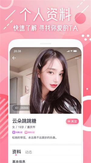 甜心可约2024  v1.2.1图2