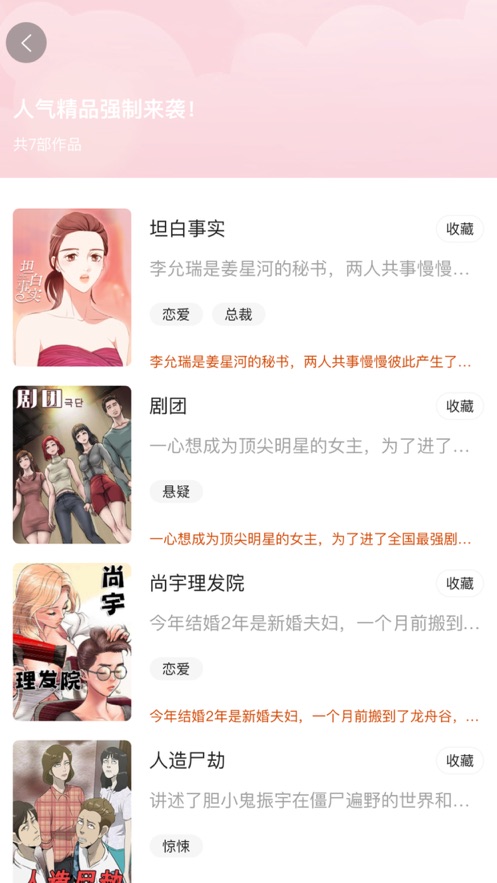 人人趣漫最新版  v1.0.0图2