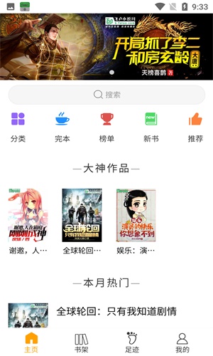 圣樱阅读最新版  v1.2.0图3