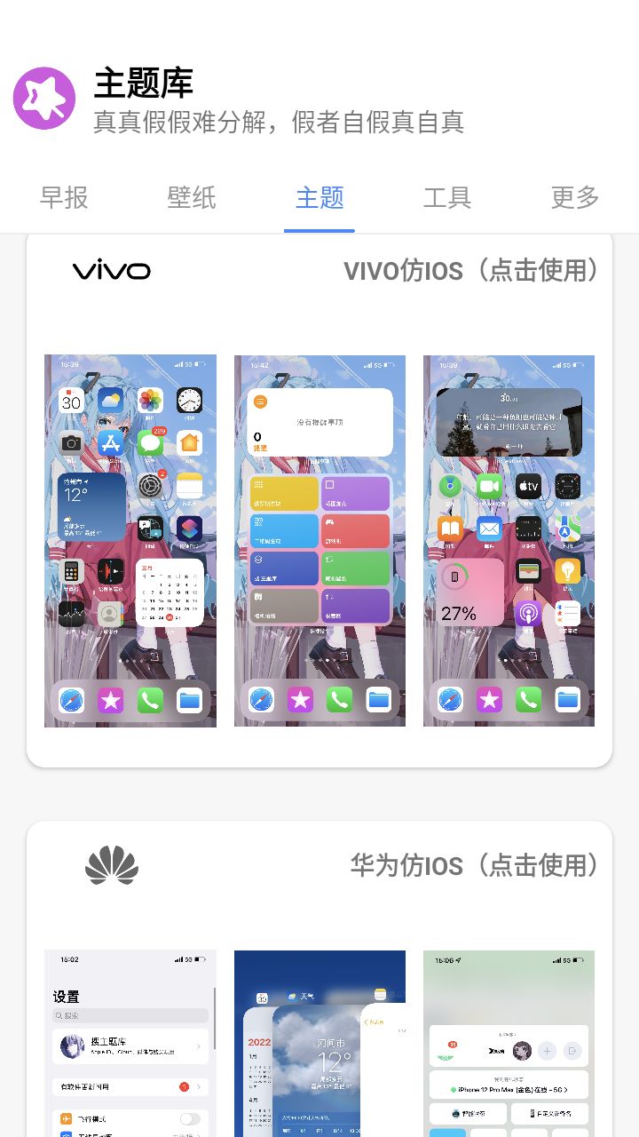 小野主题盒app下载7230  v8.3图1