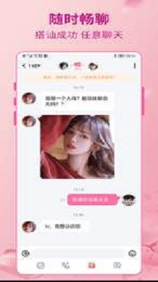 甜真交友免费版  v5.0.1图2