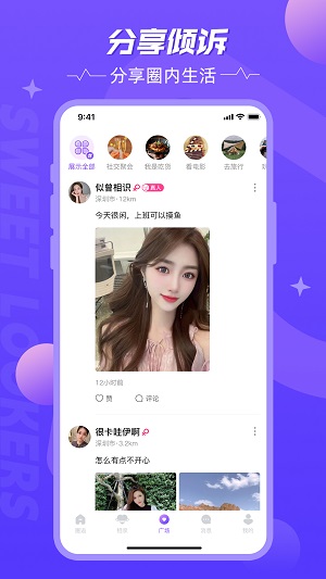 甜颜觅友安卓版  v1.0.1图1