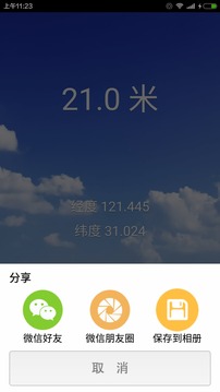 海拔测量仪  v1.1.0图4