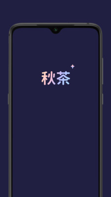 秋茶语音直播3737  v1.5.10图2