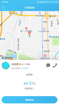 十点出行  v1.3图3