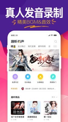 趣听小说破解版  v4.1.3图2