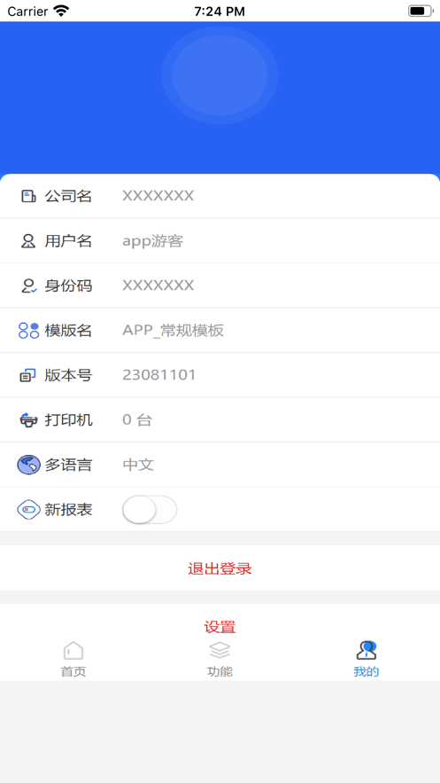 优贝德ERP  v22102702图2