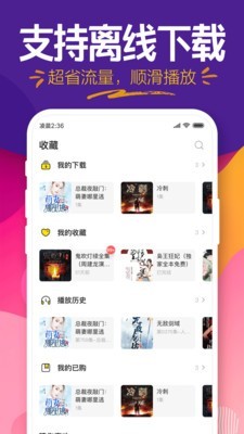 趣听小说破解版  v4.1.3图1