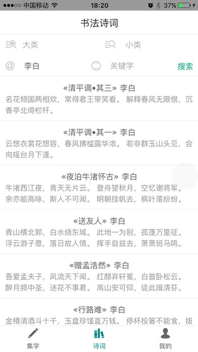 书法字典在线查询  v1.3.0图3