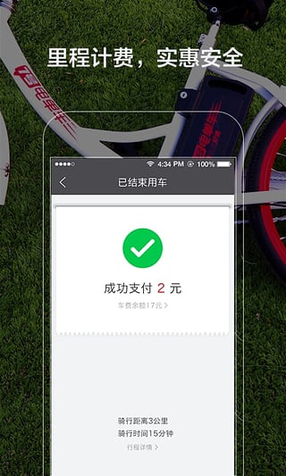 7号电单车  v1.0.1图5