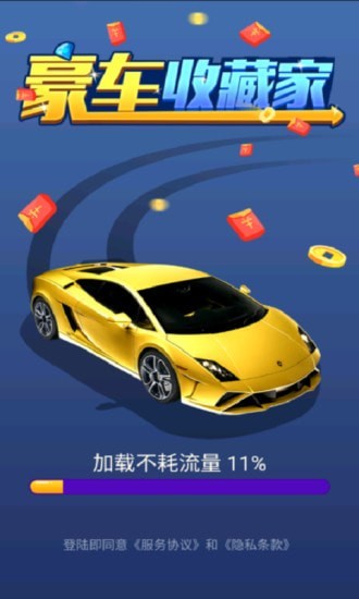 豪车收藏家  v1.0.1图1