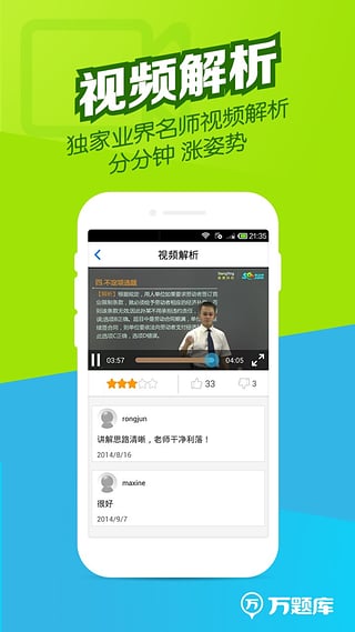 会计职称万题库  v2.9.0图5