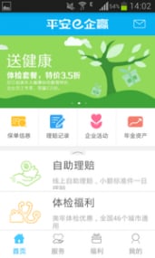 平安e企赢  v1.8.4图5