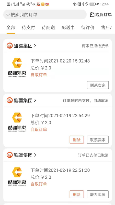 酷疆外卖  v5.4.70图3