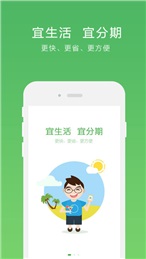 宜分期  v1.0.4图3