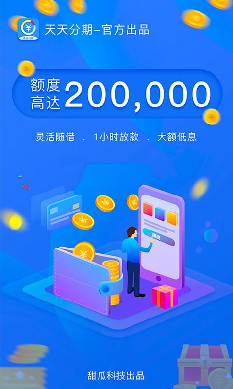 天天分期贷款2023  v6.4.0图2