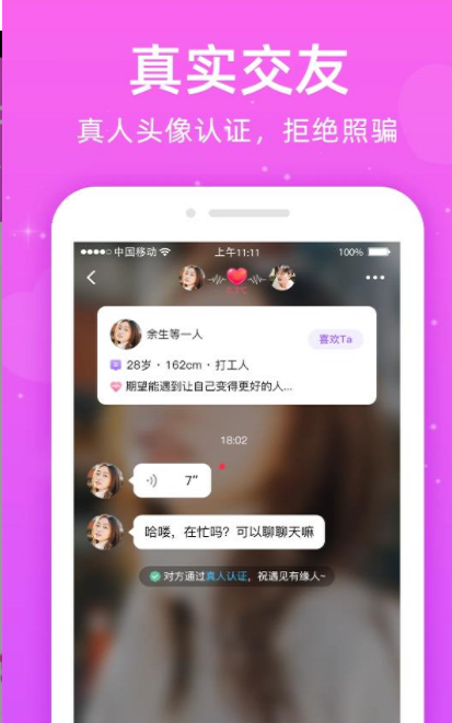 同心交友app  v1.0.9图2