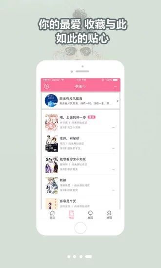 书耽最新版  v1.8.4图3