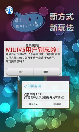 幻影wifi安卓12兼容版下载