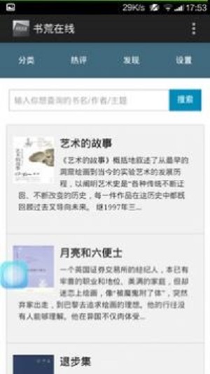 书荒在线app  v1.0图3